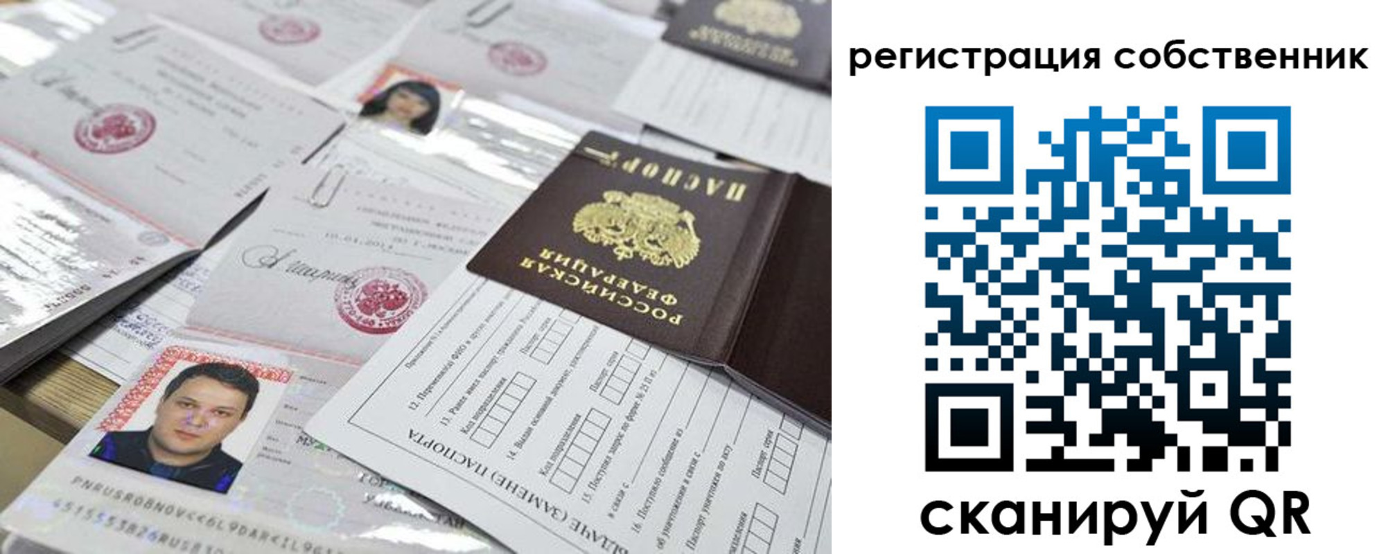 прописка от собственника в Белорецке