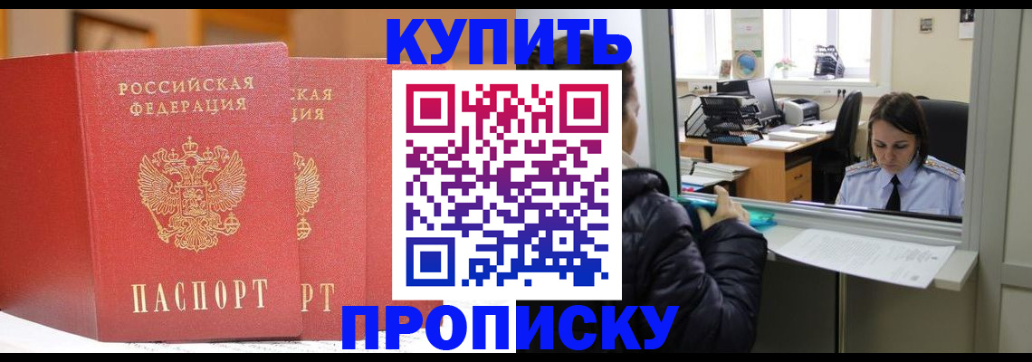 прописка для школы в Белорецке