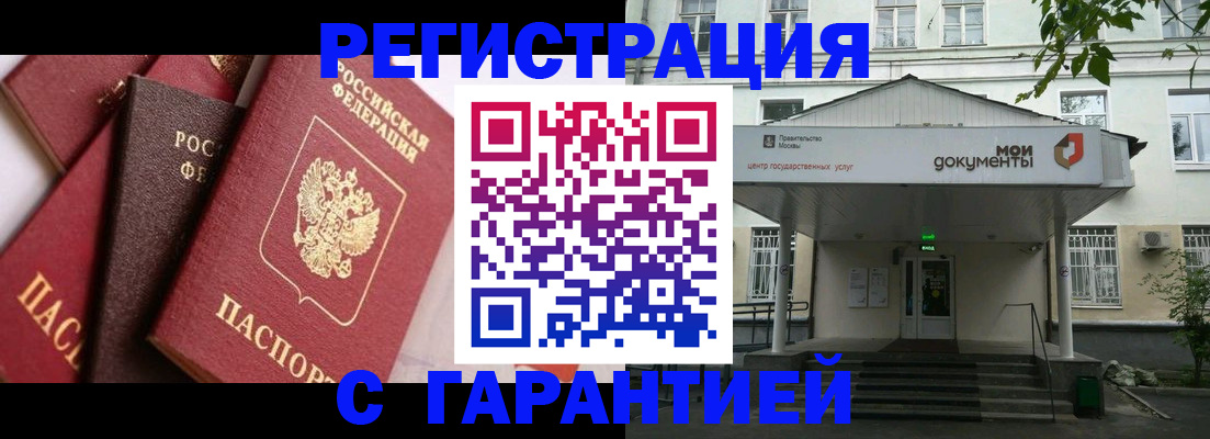 прописка регистрация в Белорецке