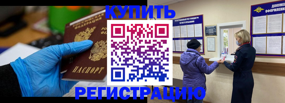 прописка иностранных граждан в Белорецке