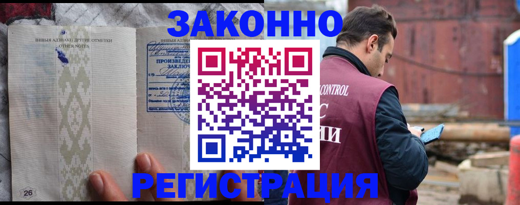 прописка для кредита в Белорецке