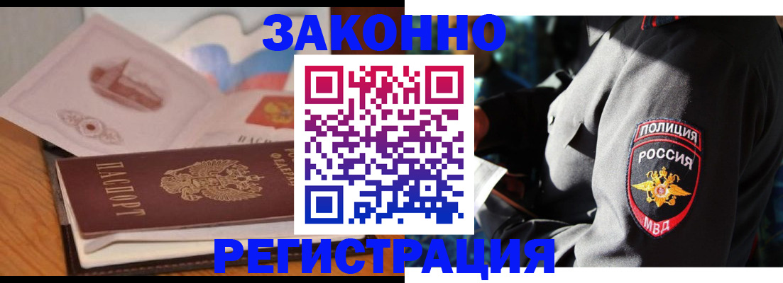 временная регистрация недорого в Белорецке