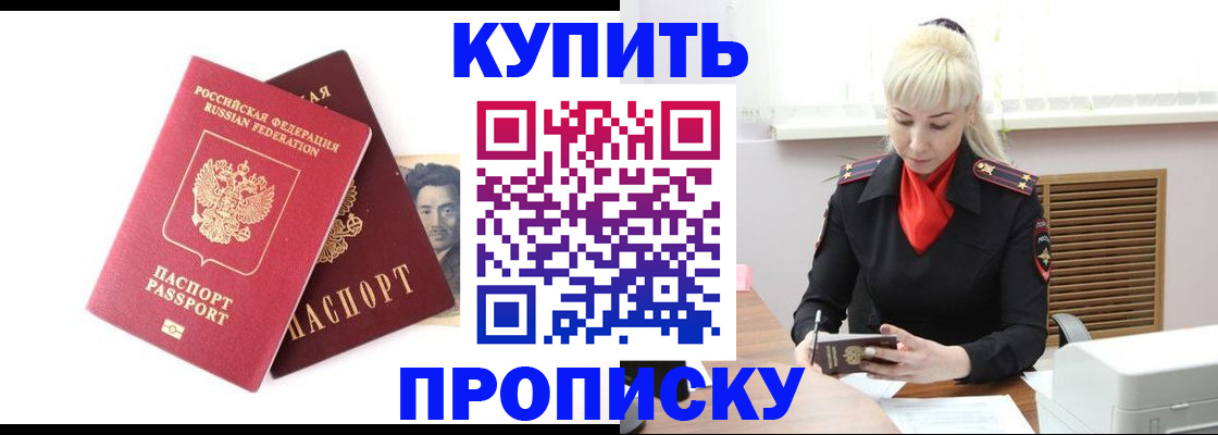 временная регистрация законно в Белорецке