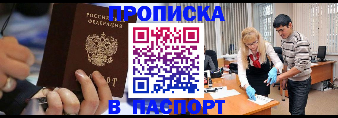прописка паспорт в Белорецке