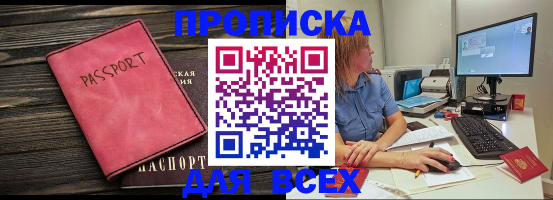 регистрация в Белорецке
